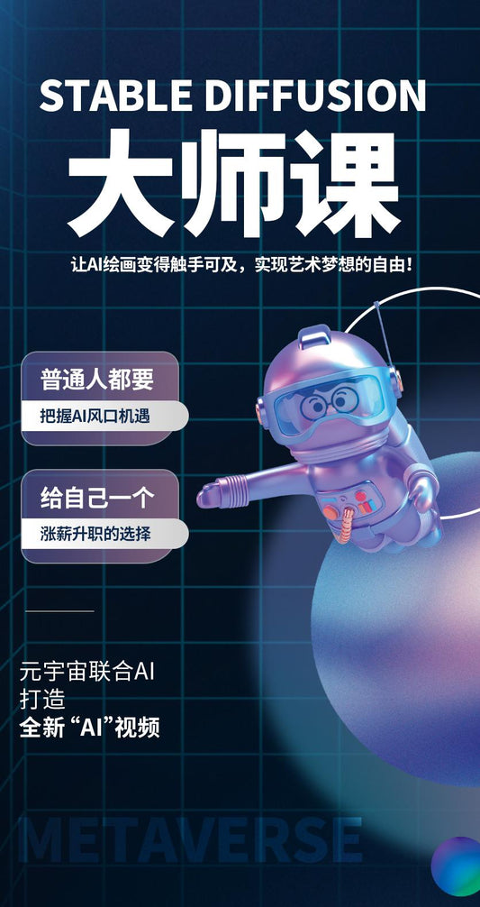 Stable Diffusion大師班